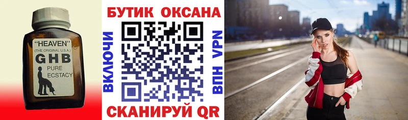 купить наркотики цена  Кувшиново  Бутират жидкий экстази 