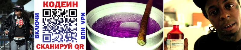 Codein Purple Drank купить Кувшиново